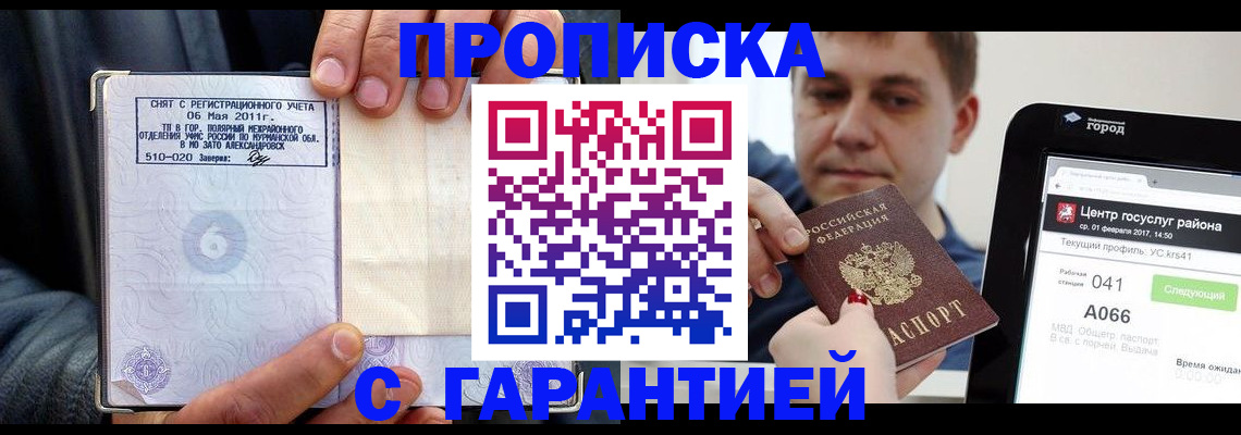 где прописаться в Горняке