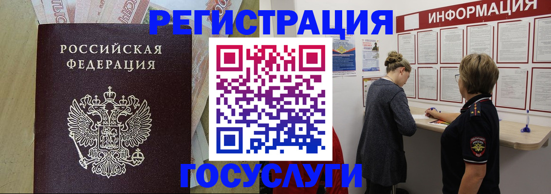 временная регистрация для школы в Горняке