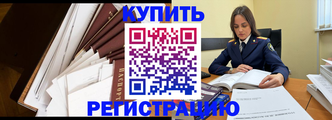 прописка регистрация в Горняке