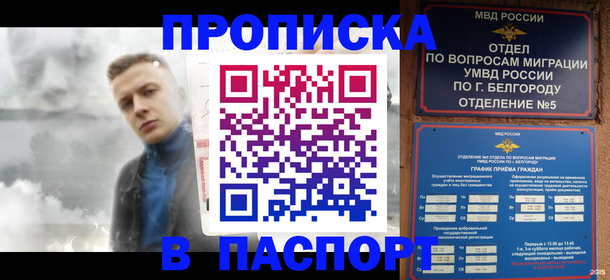 временная регистрация в Горняке
